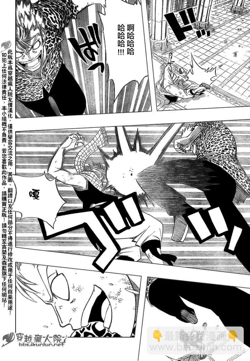 🍜妖精的尾巴 第123话 第7页