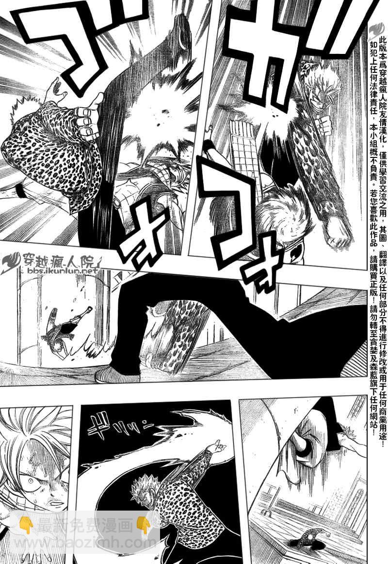 🍜妖精的尾巴 第123话 第8页