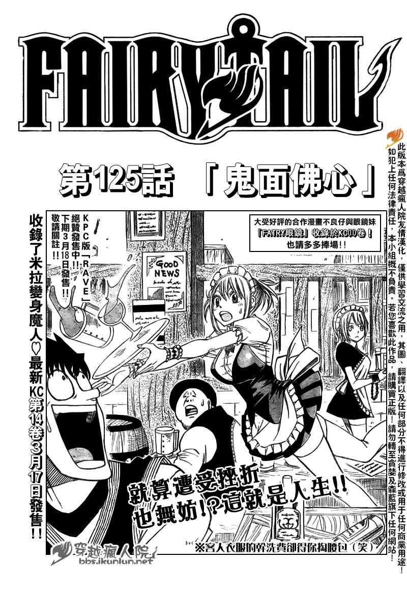 🍜妖精的尾巴 第125话 第1页