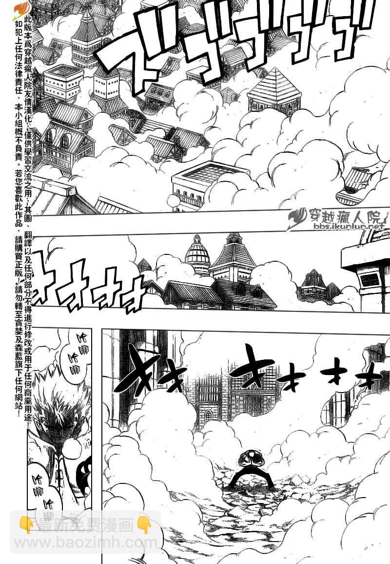 🍜妖精的尾巴 第125话 第11页