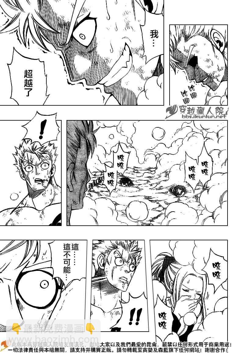 🍜妖精的尾巴 第125话 第12页