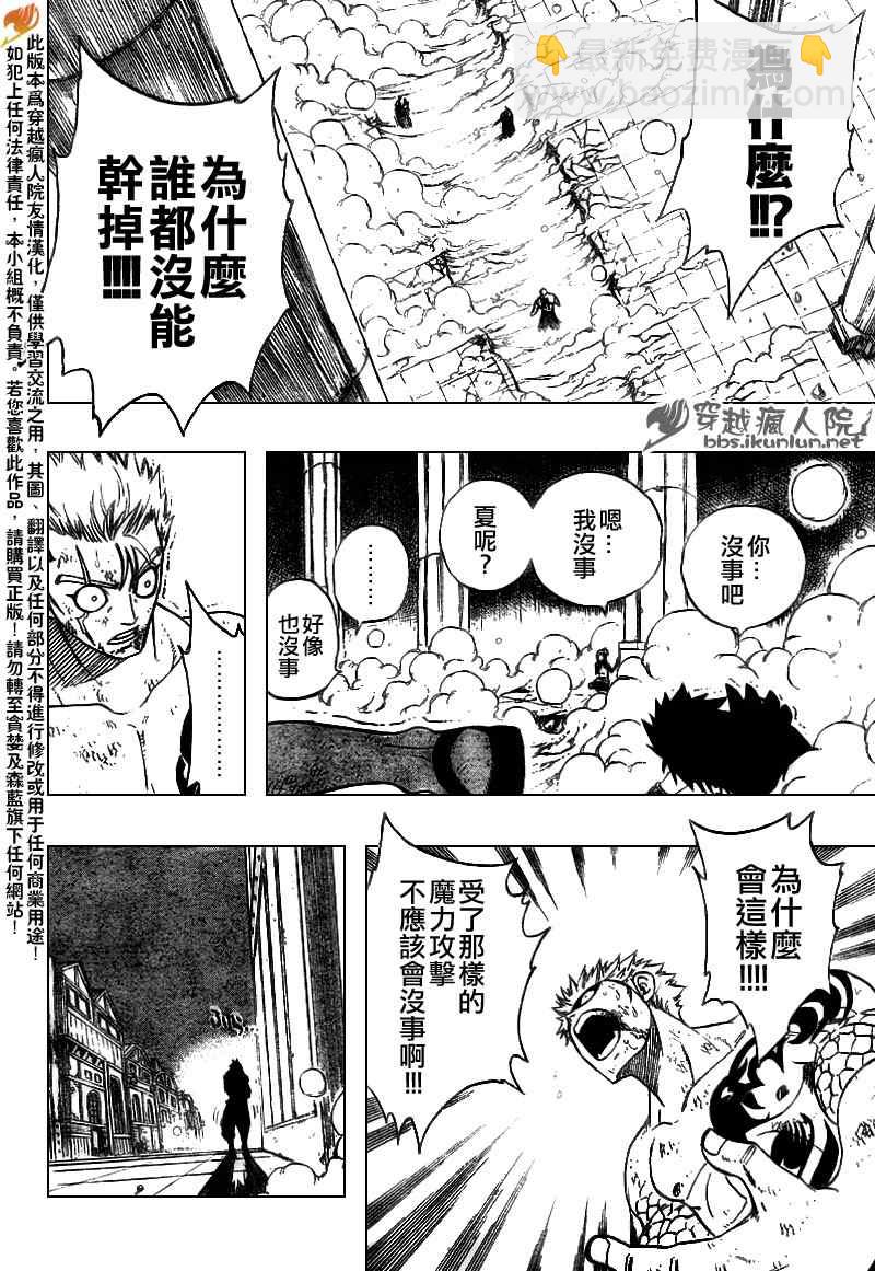🍜妖精的尾巴 第125话 第13页