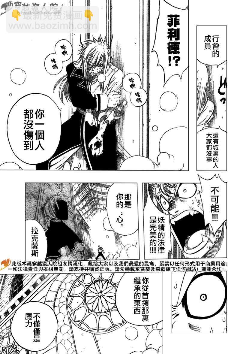 🍜妖精的尾巴 第125话 第14页