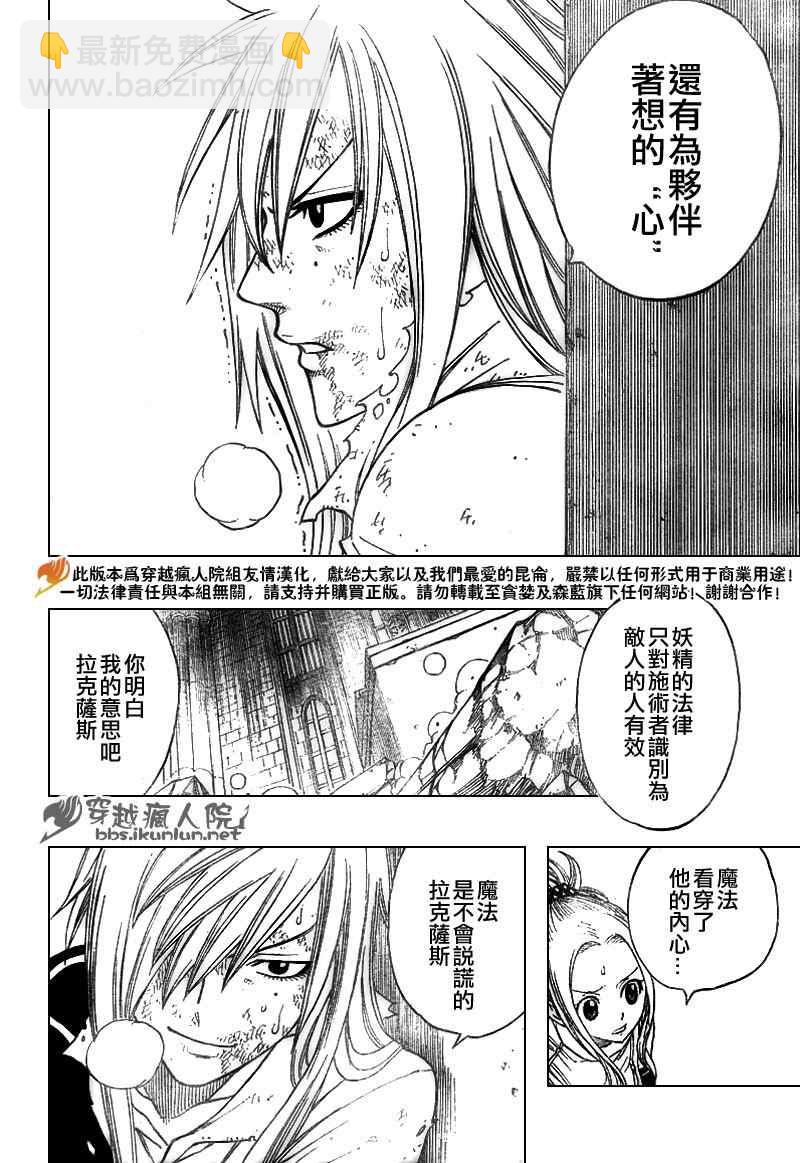🍜妖精的尾巴 第125话 第15页