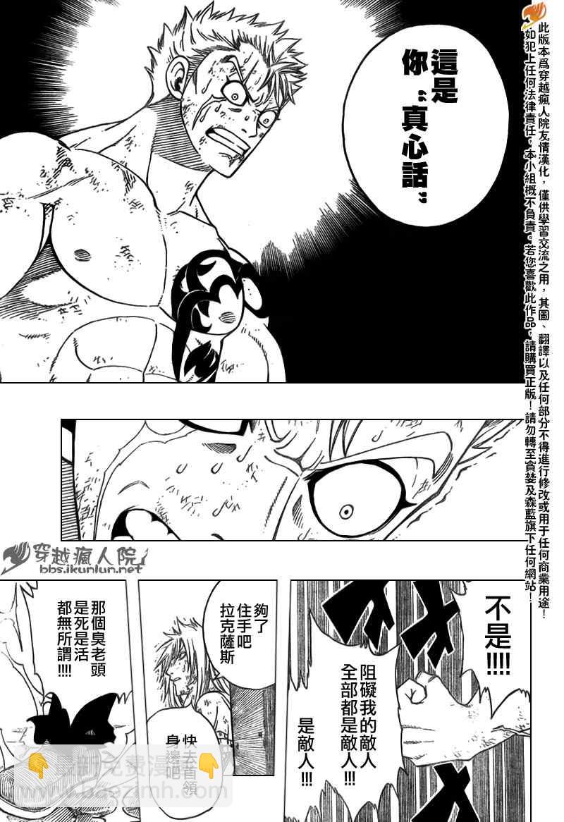 🍜妖精的尾巴 第125话 第16页