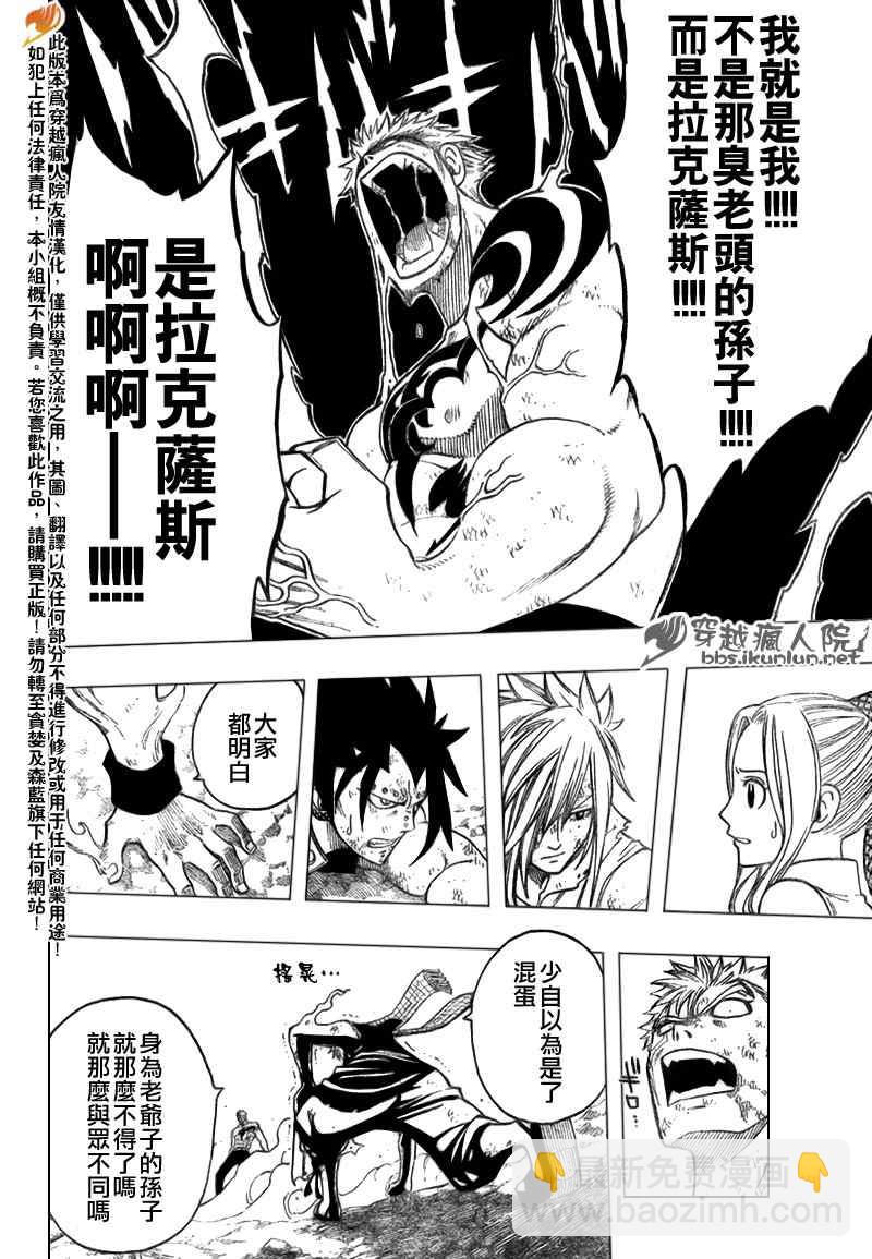 🍜妖精的尾巴 第125话 第17页