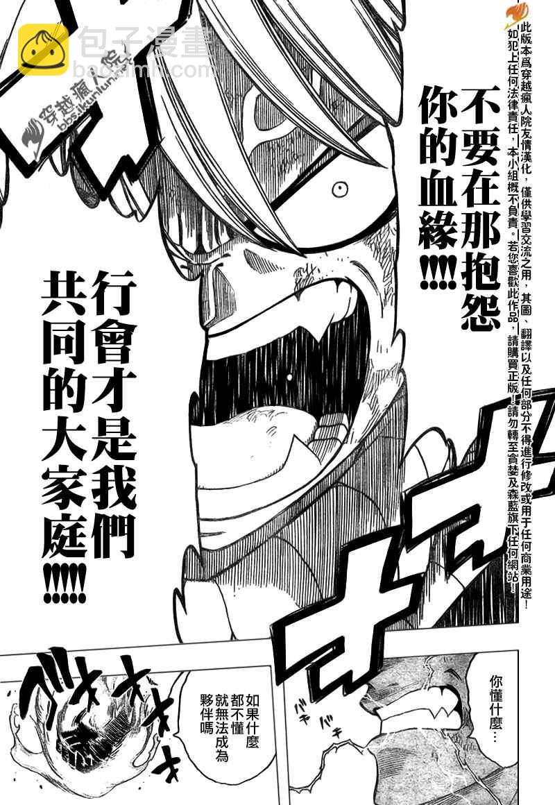 🍜妖精的尾巴 第125话 第18页