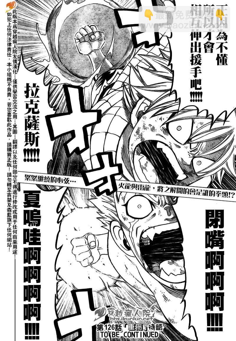 🍜妖精的尾巴 第125话 第19页