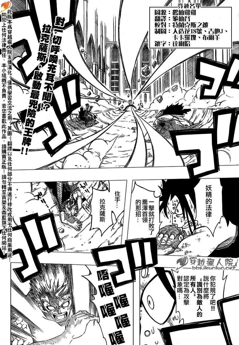 🍜妖精的尾巴 第125话 第2页