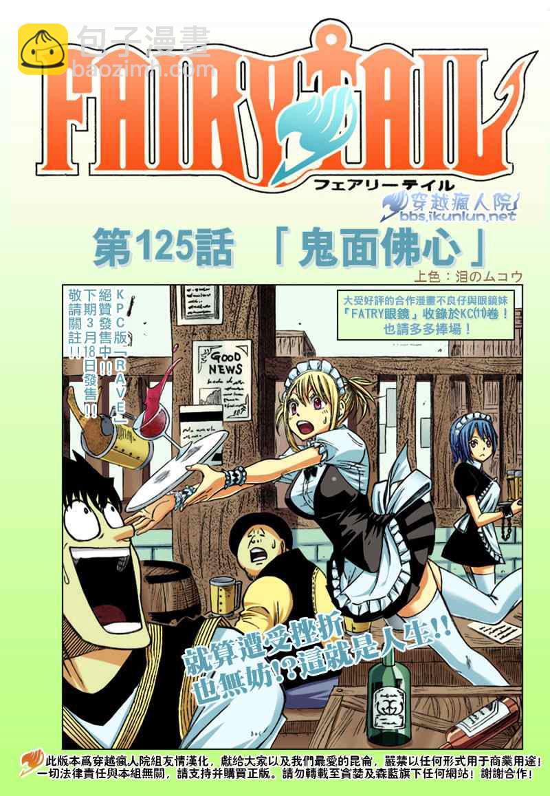 🍜妖精的尾巴 第125话 第20页