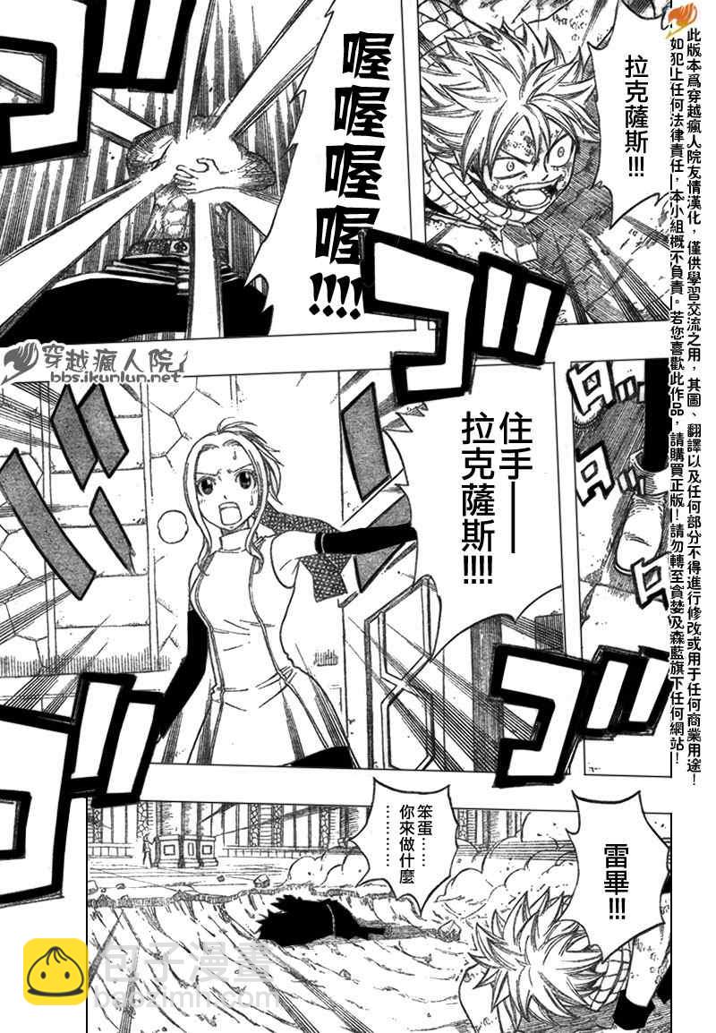🍜妖精的尾巴 第125话 第3页