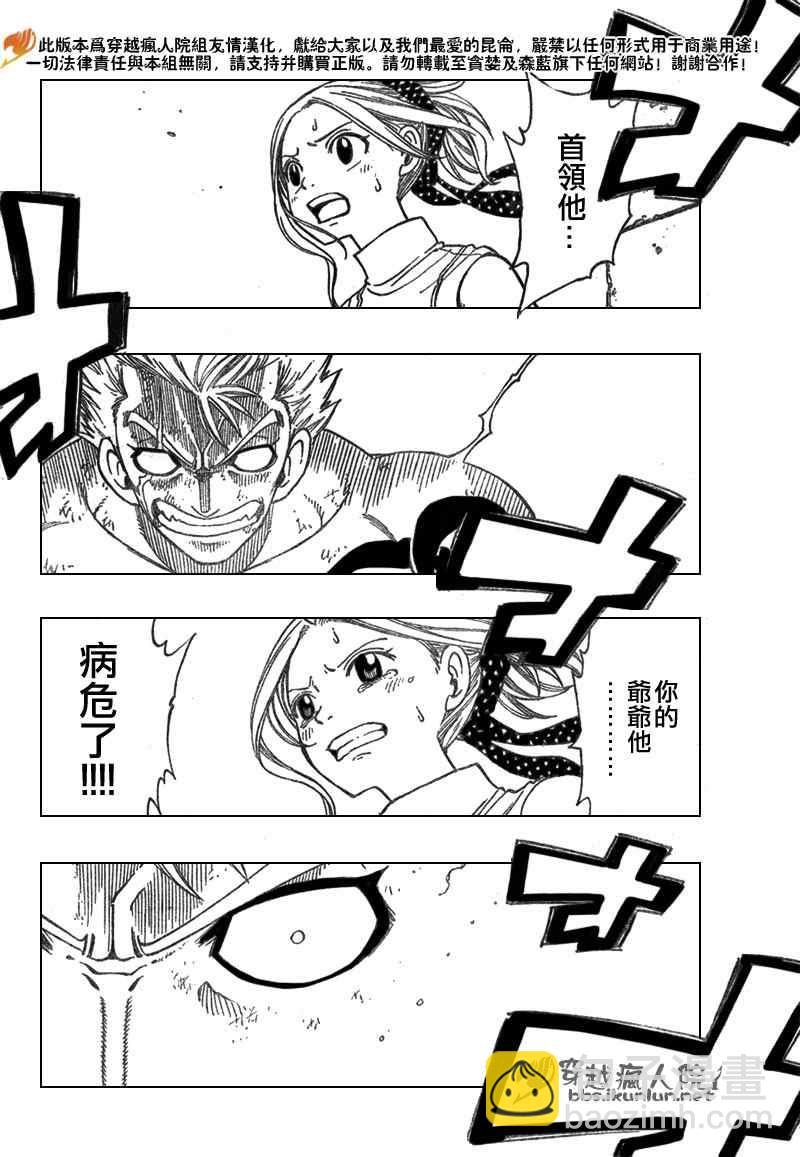 🍜妖精的尾巴 第125话 第4页