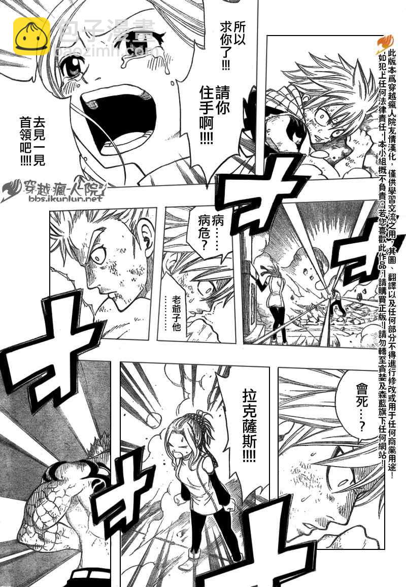 🍜妖精的尾巴 第125话 第5页
