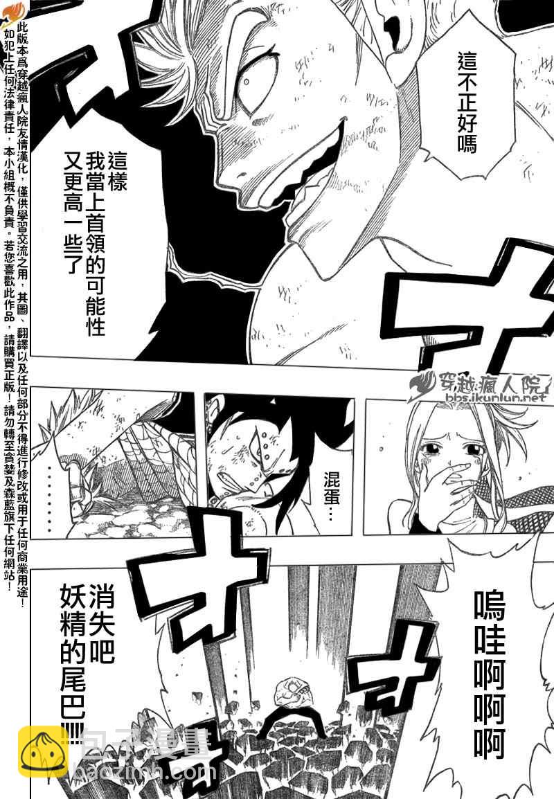 🍜妖精的尾巴 第125话 第6页