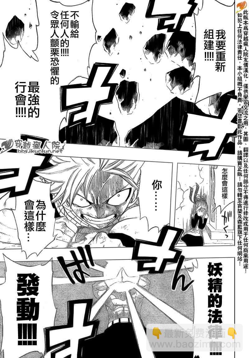 🍜妖精的尾巴 第125话 第7页
