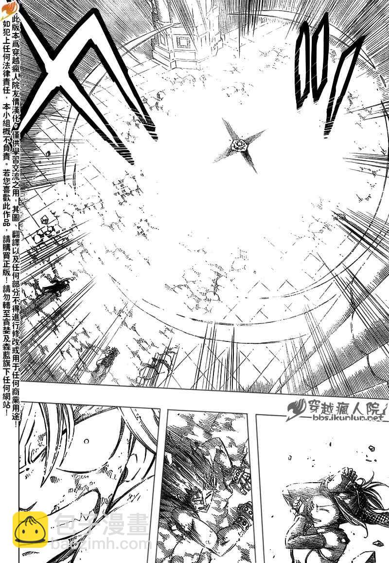 🍜妖精的尾巴 第125话 第8页