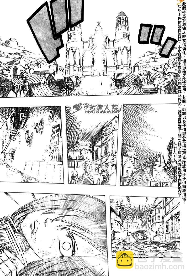 🍜妖精的尾巴 第125话 第9页