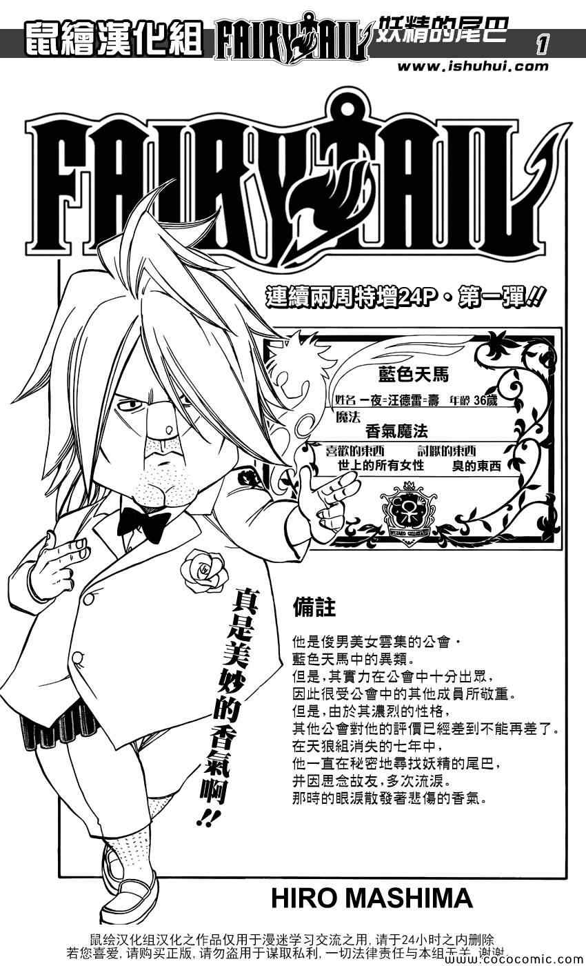 🍜妖精的尾巴 第358话 第1页