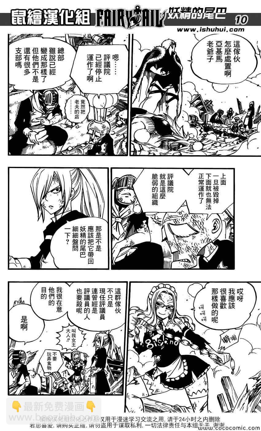 🍜妖精的尾巴 第358话 第10页