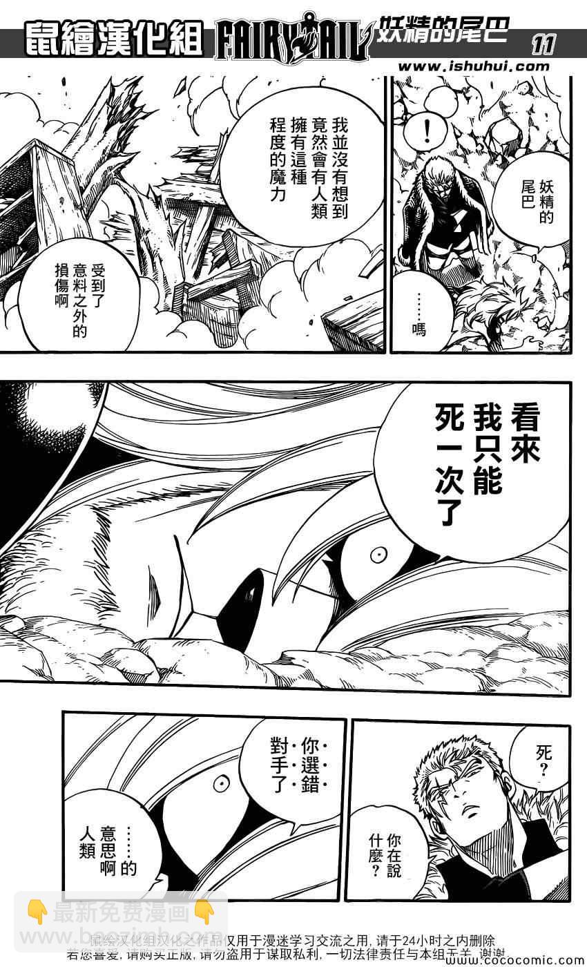 🍜妖精的尾巴 第358话 第11页