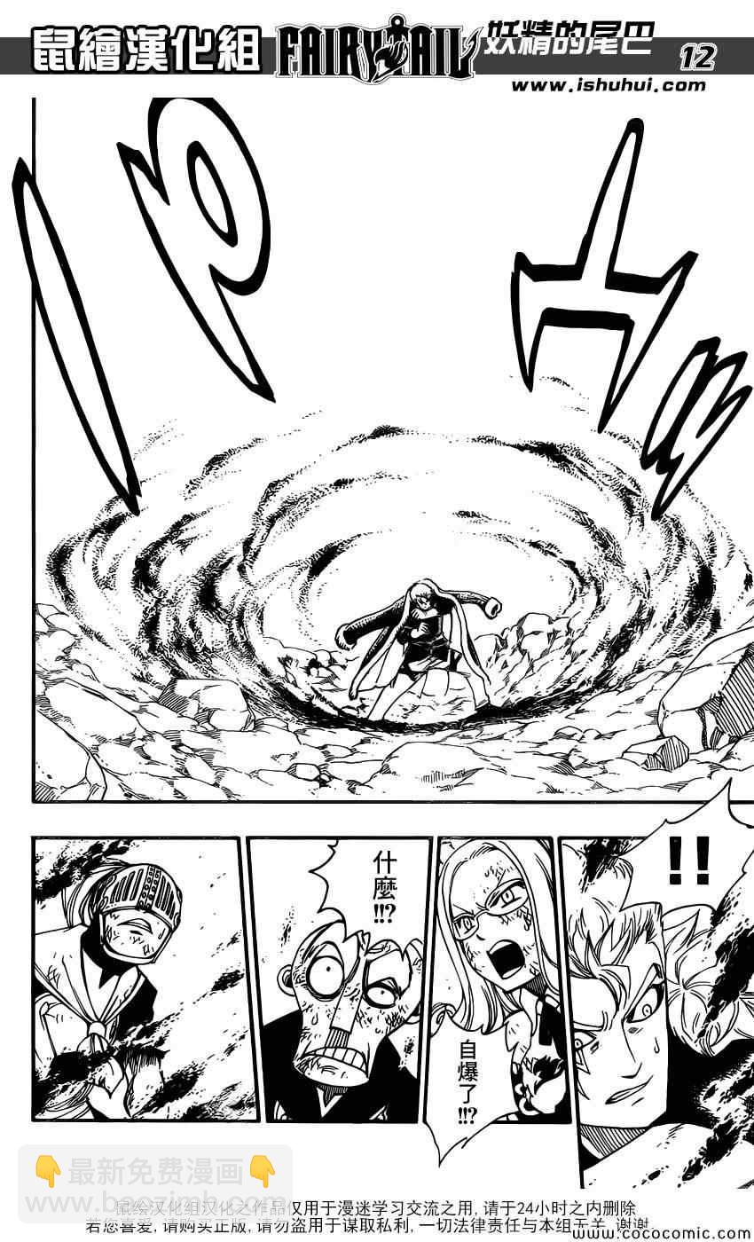 🍜妖精的尾巴 第358话 第12页