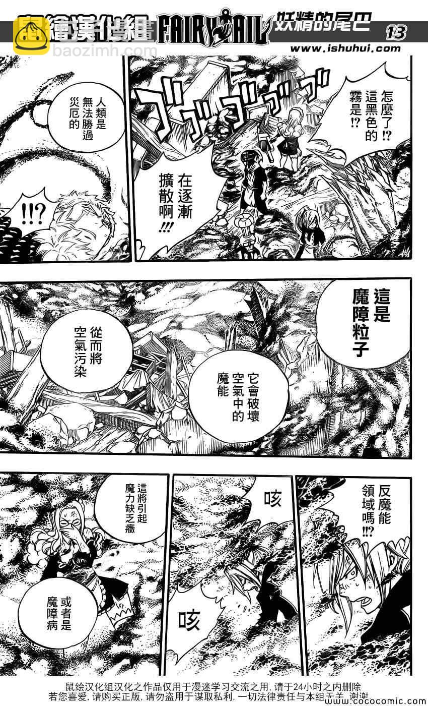 🍜妖精的尾巴 第358话 第13页