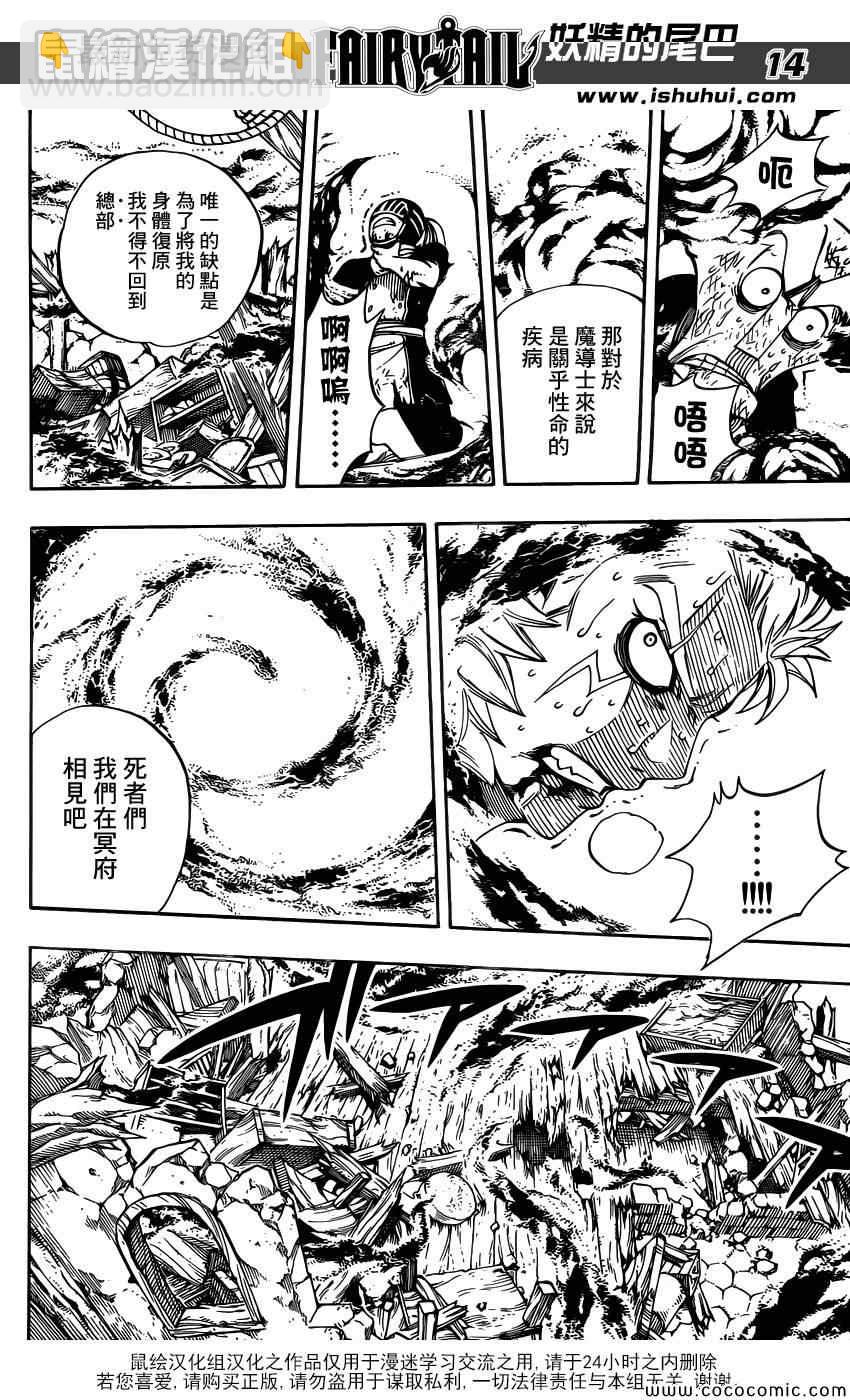 🍜妖精的尾巴 第358话 第14页