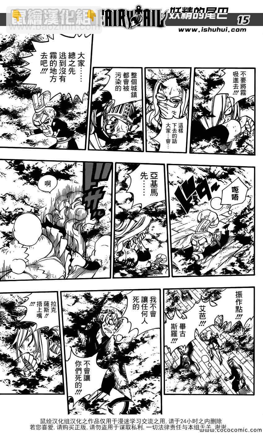 🍜妖精的尾巴 第358话 第15页