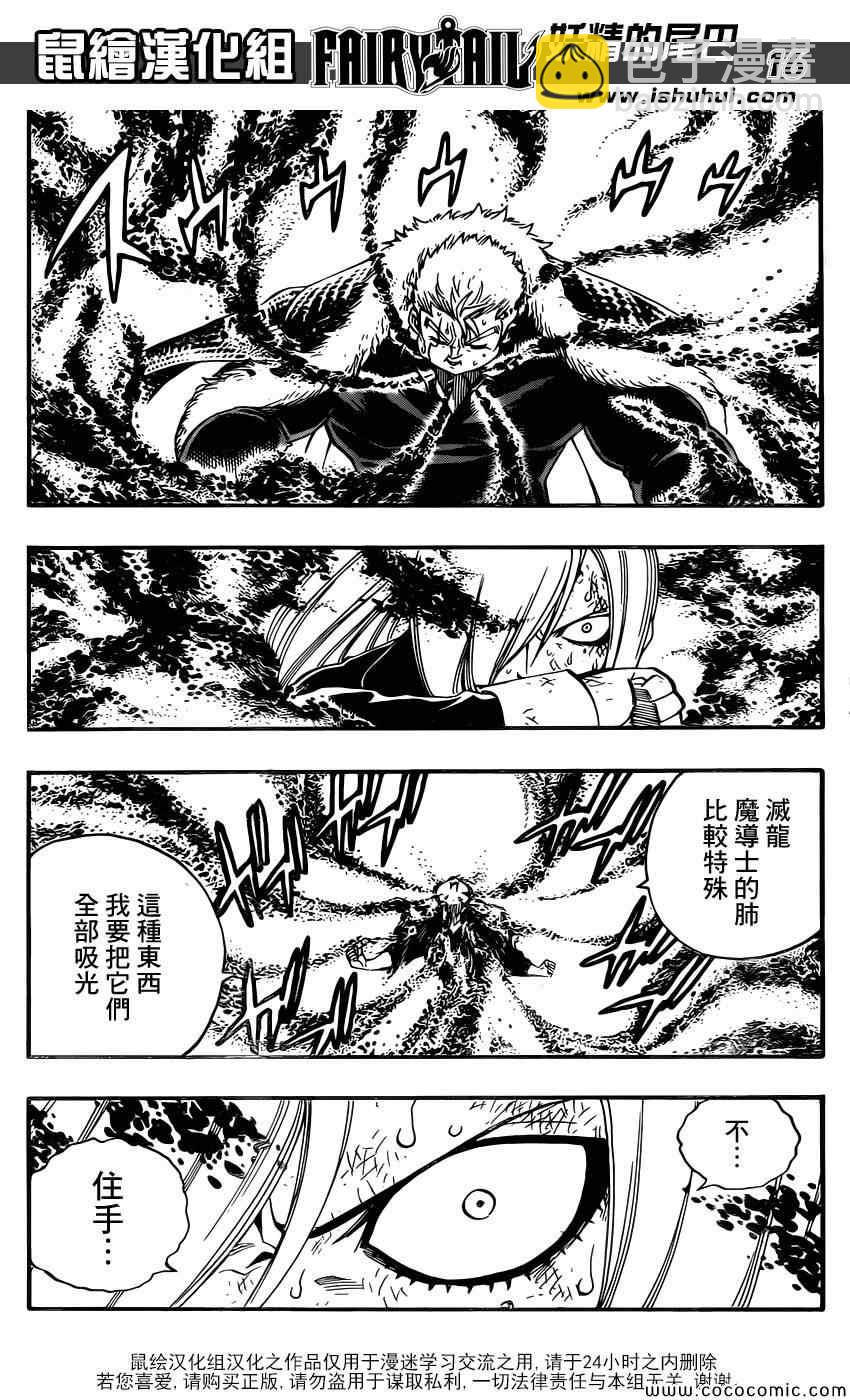 🍜妖精的尾巴 第358话 第16页