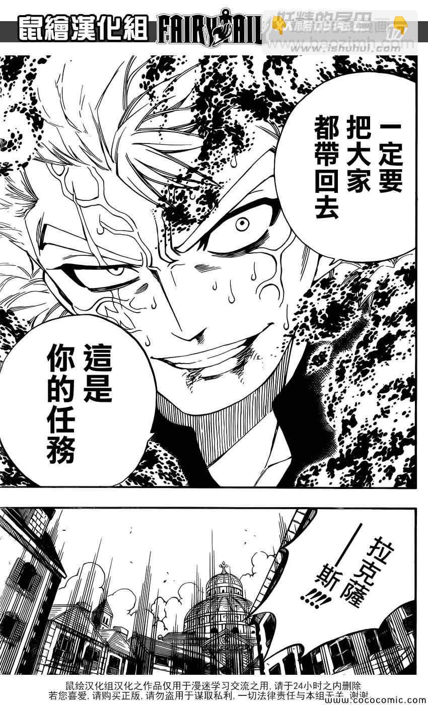 🍜妖精的尾巴 第358话 第17页