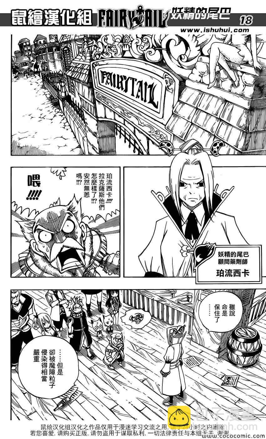 🍜妖精的尾巴 第358话 第18页
