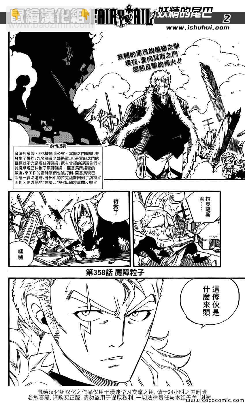 🍜妖精的尾巴 第358话 第2页