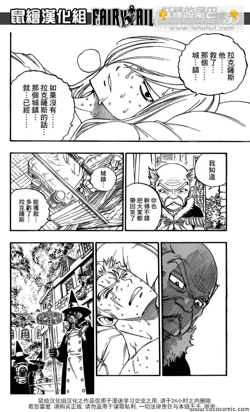 🍜妖精的尾巴 第358话 第20页