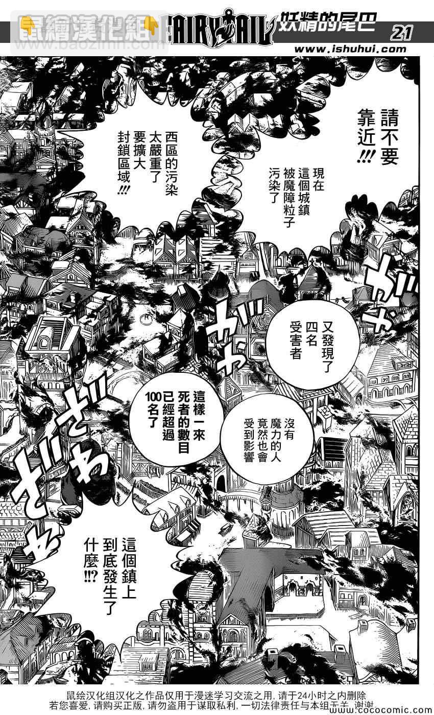 🍜妖精的尾巴 第358话 第21页