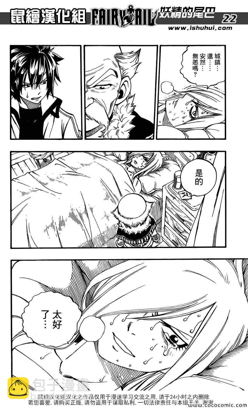 🍜妖精的尾巴 第358话 第22页