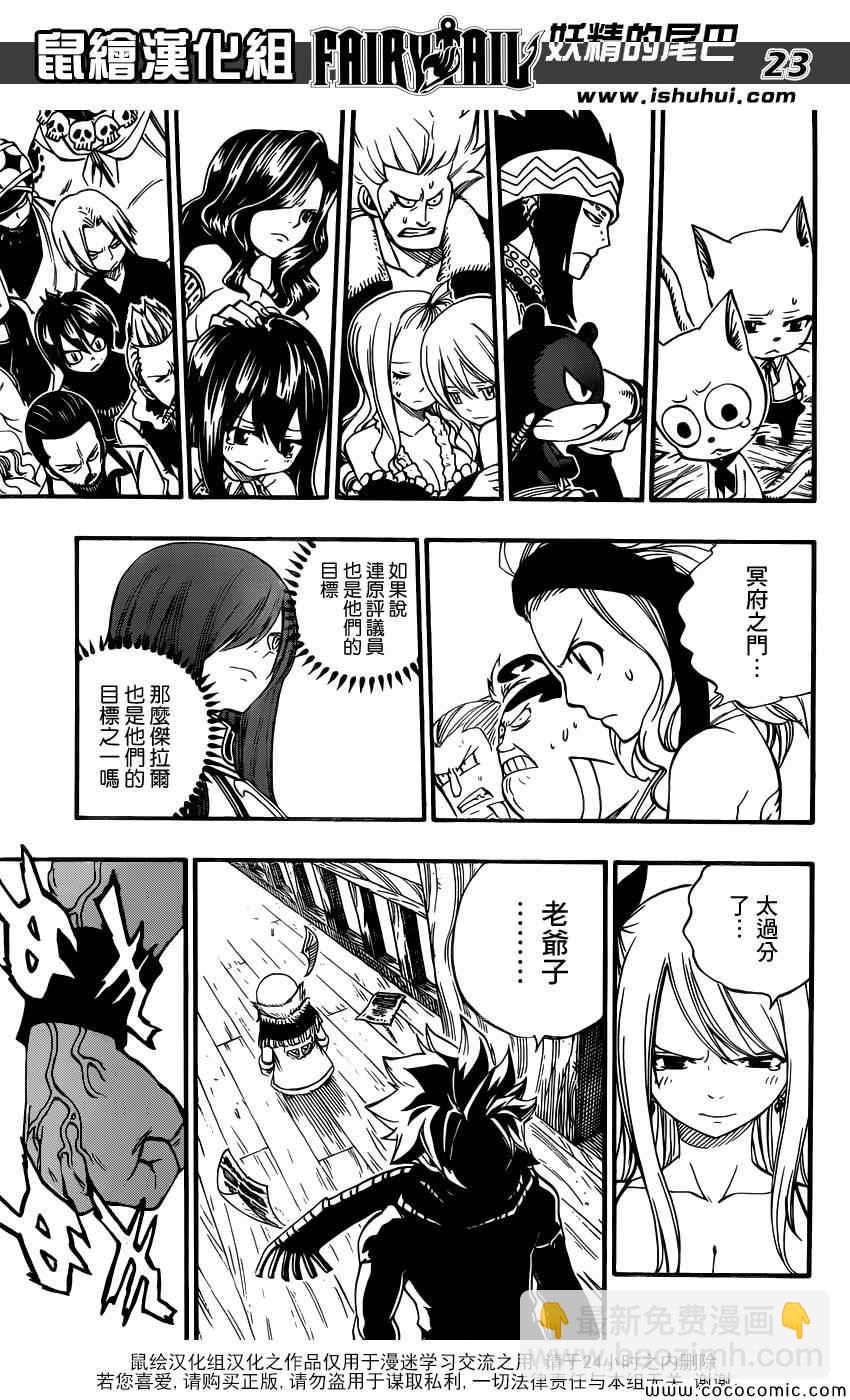 🍜妖精的尾巴 第358话 第23页