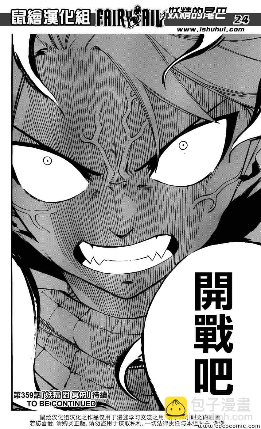 🍜妖精的尾巴 第358话 第24页
