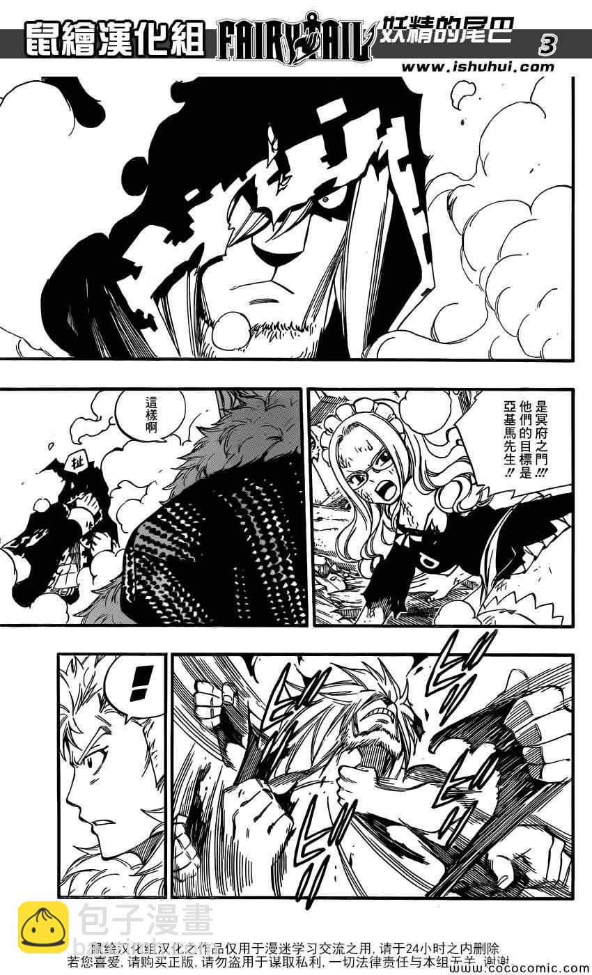 🍜妖精的尾巴 第358话 第3页