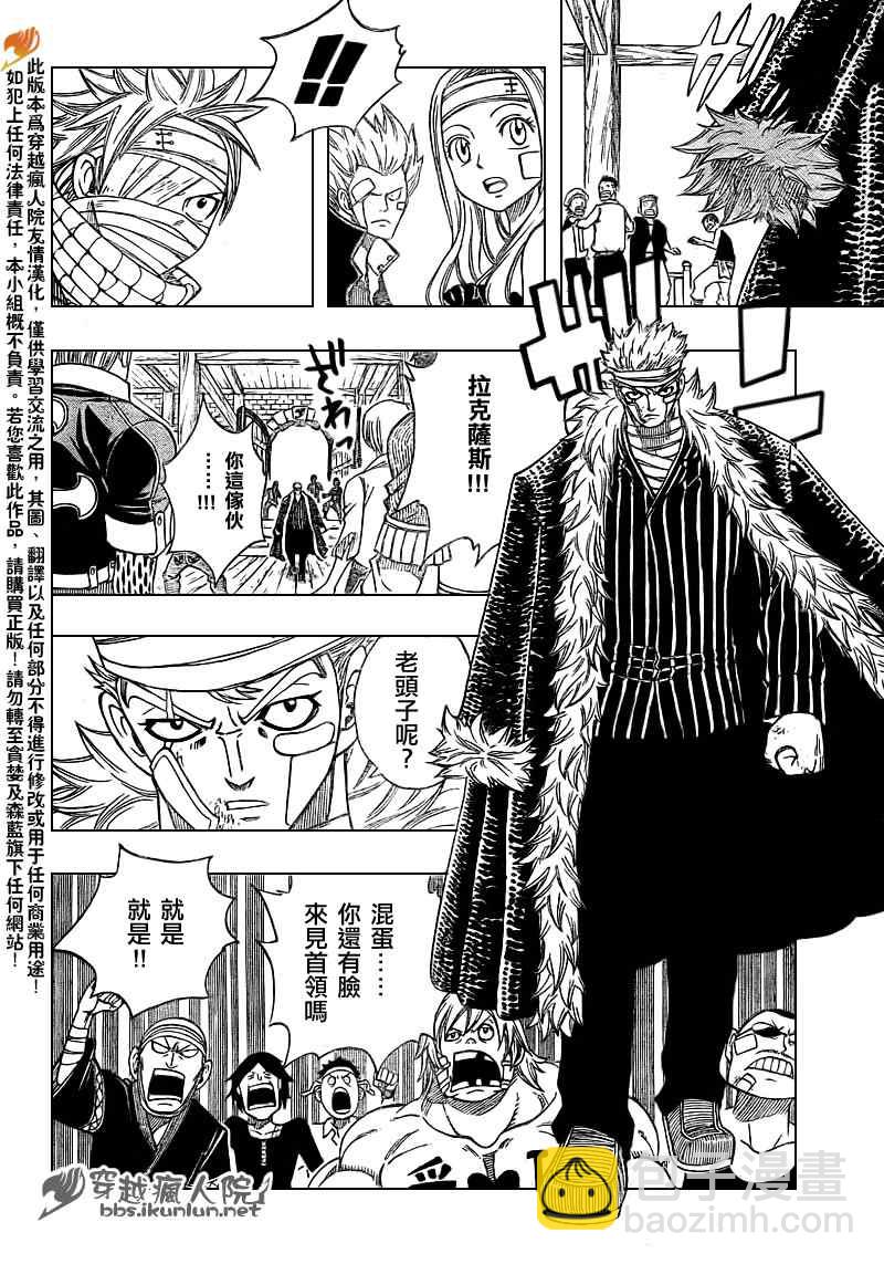 🍜妖精的尾巴 第127话 第12页