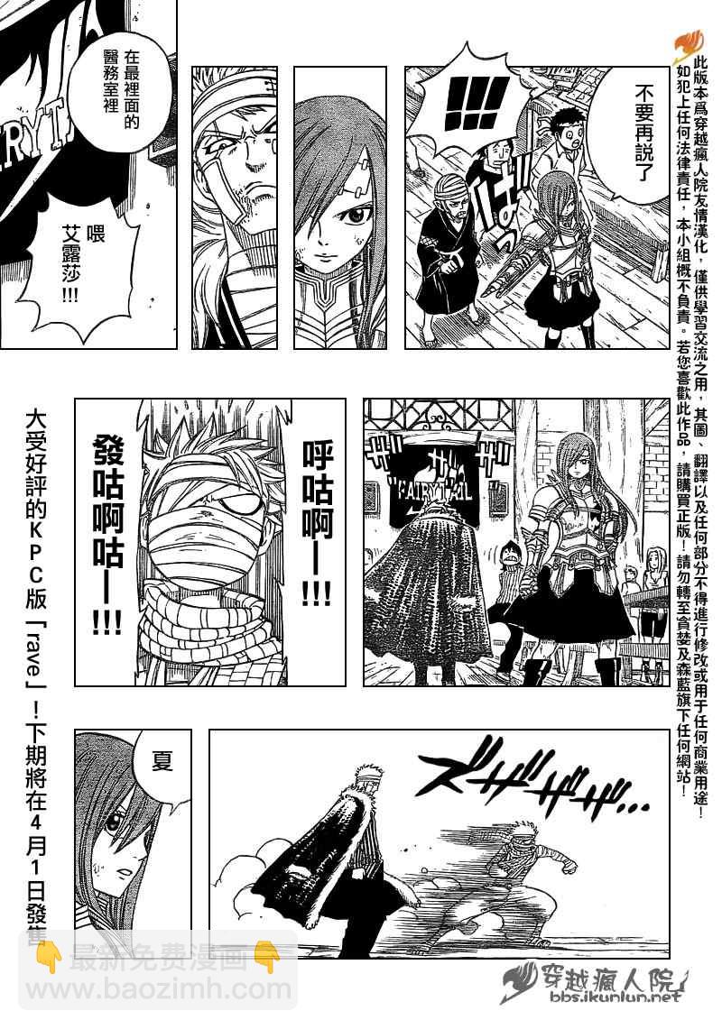 🍜妖精的尾巴 第127话 第13页