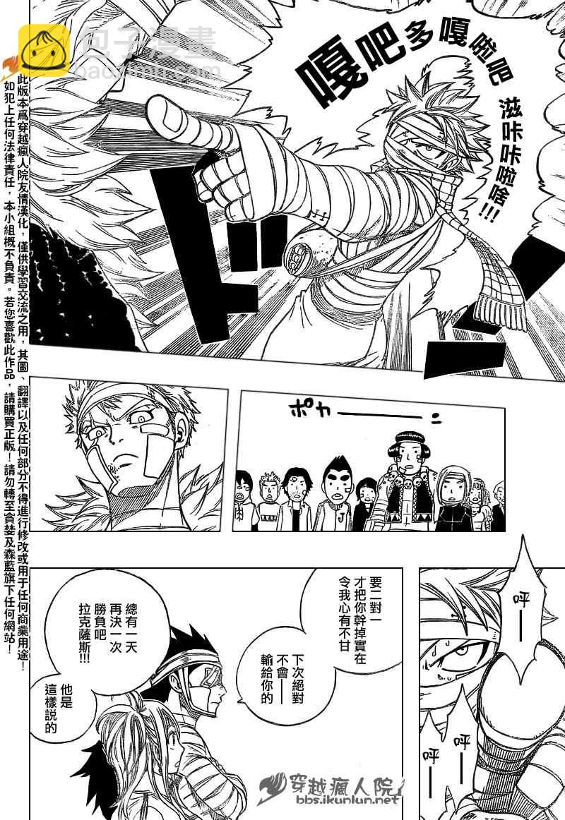 🍜妖精的尾巴 第127话 第14页