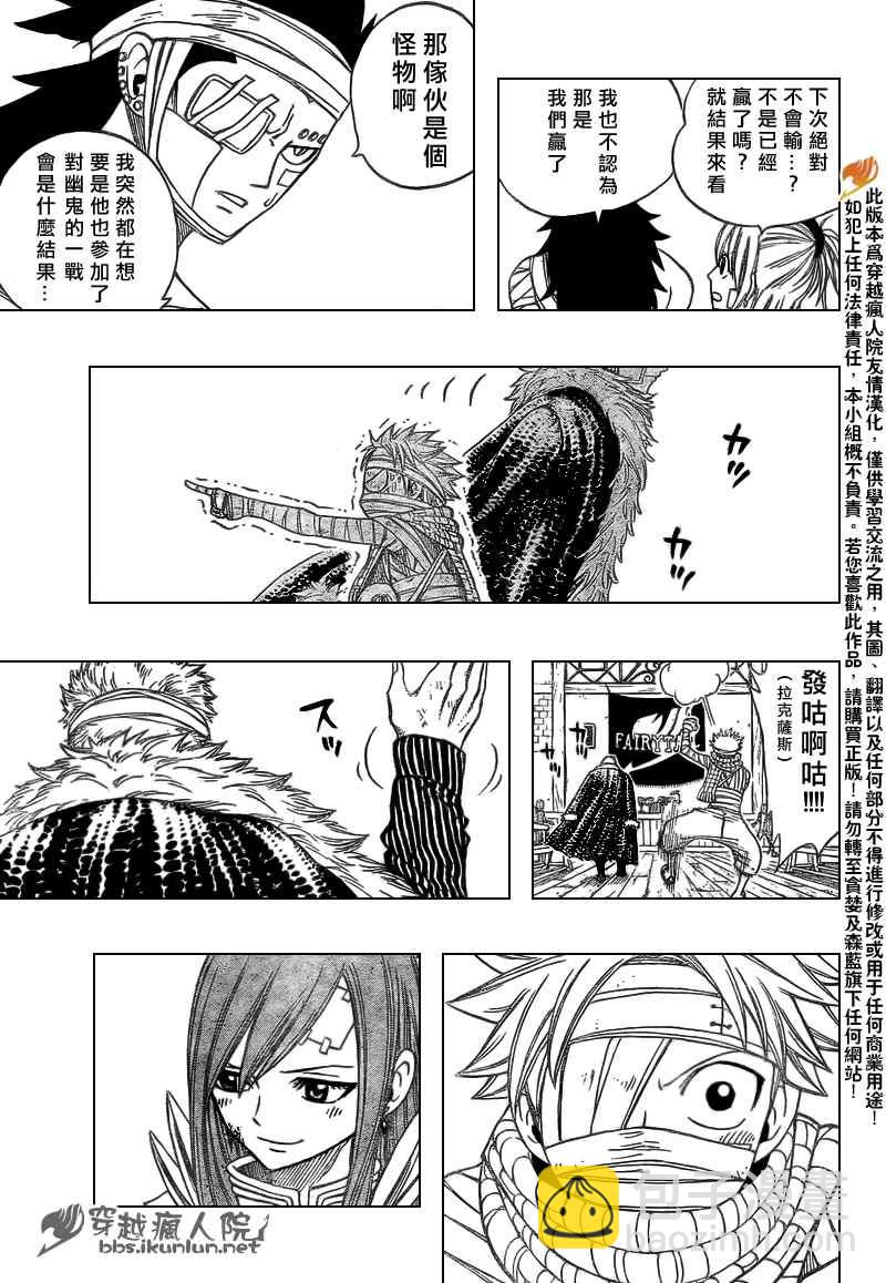 🍜妖精的尾巴 第127话 第15页