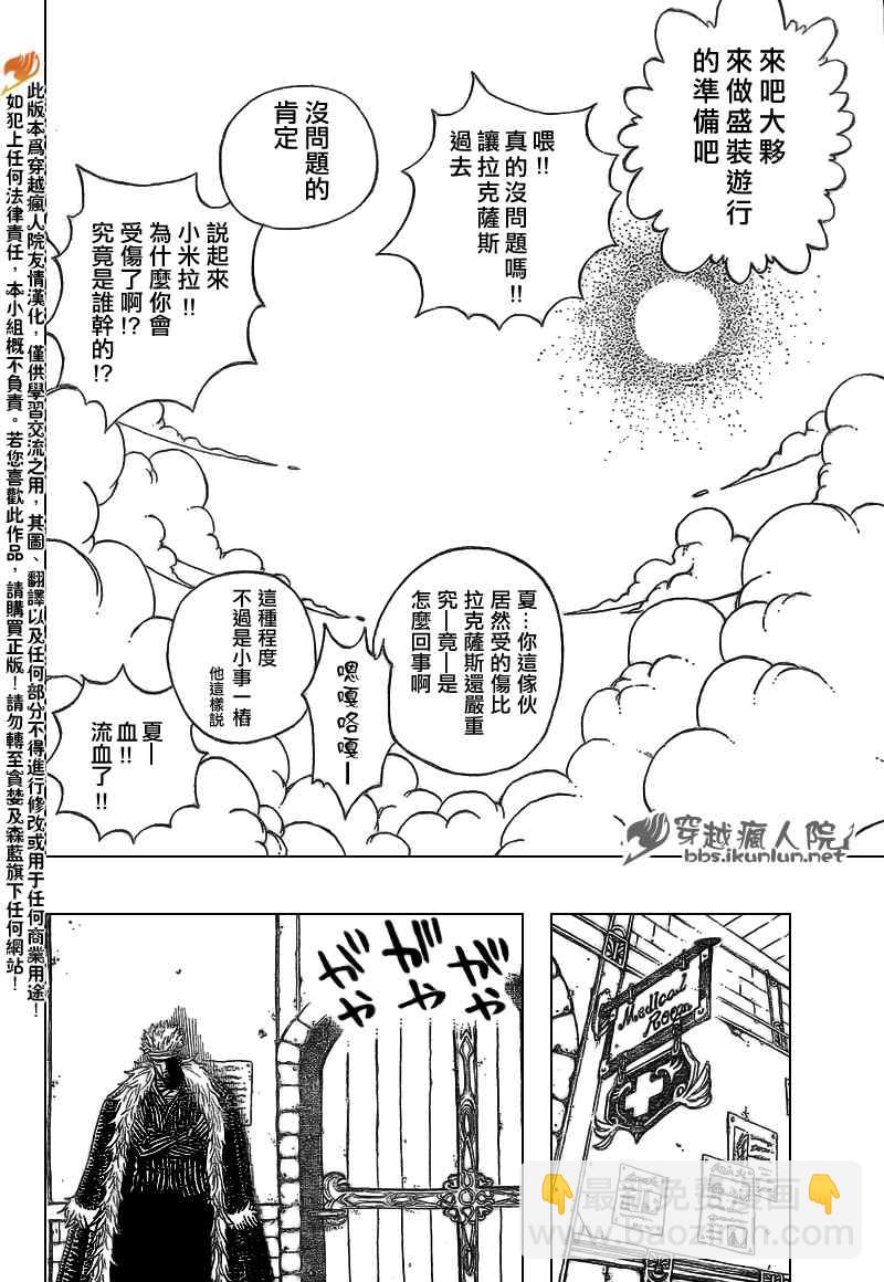 🍜妖精的尾巴 第127话 第16页
