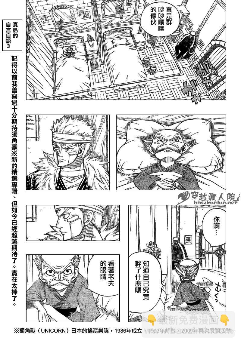 🍜妖精的尾巴 第127话 第17页