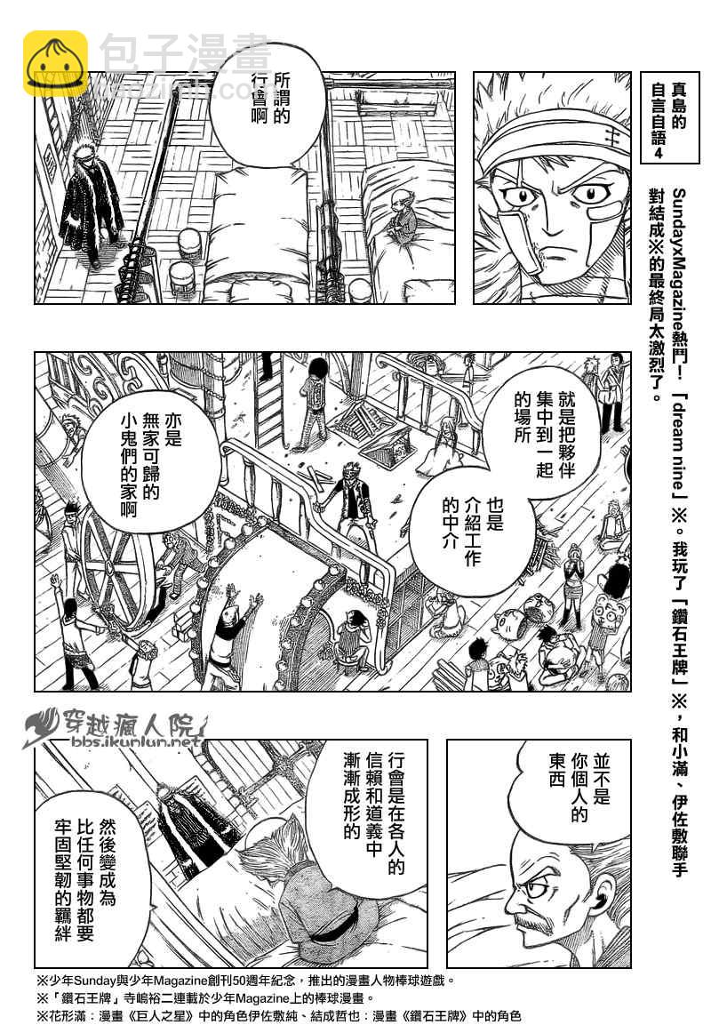 🍜妖精的尾巴 第127话 第18页
