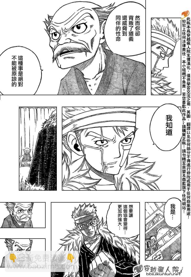 🍜妖精的尾巴 第127话 第19页