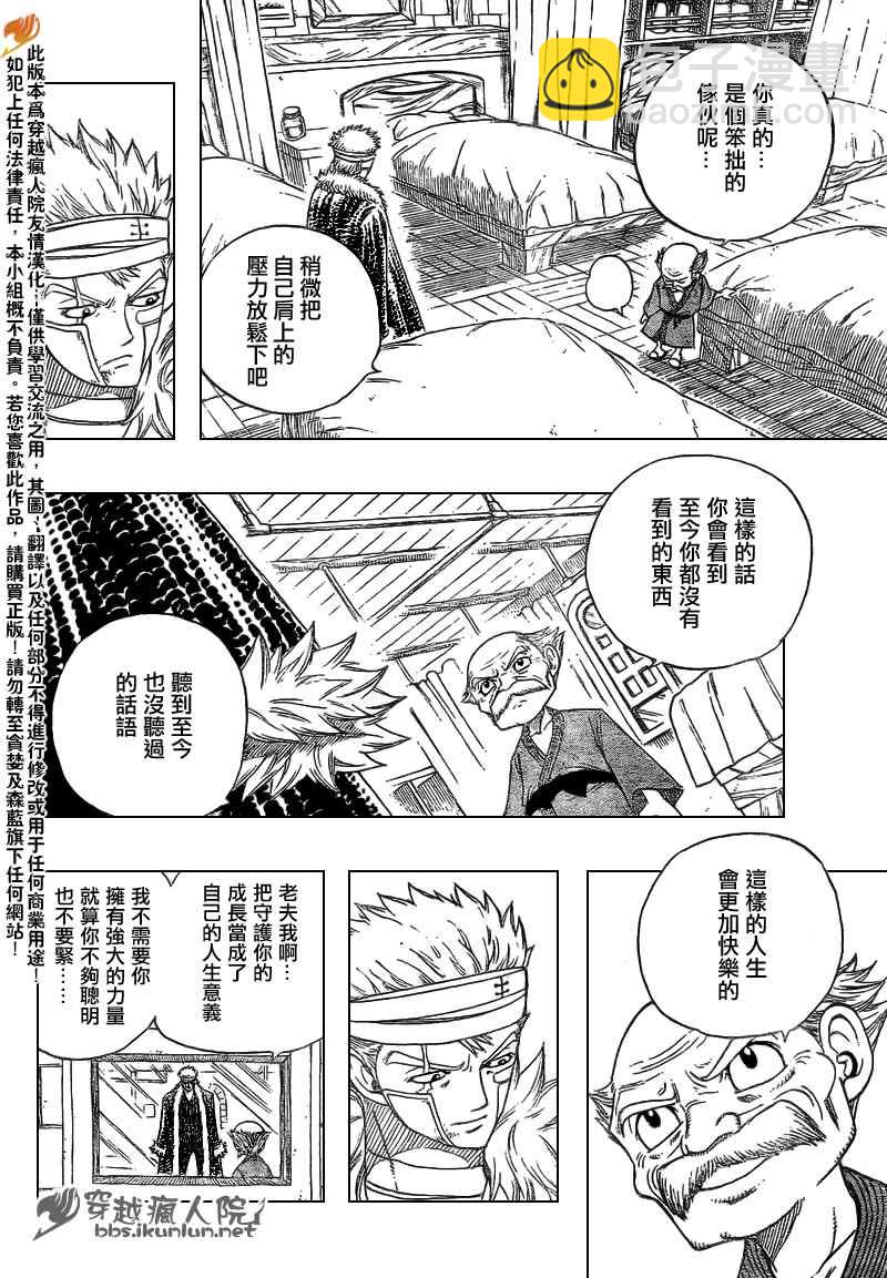 🍜妖精的尾巴 第127话 第20页