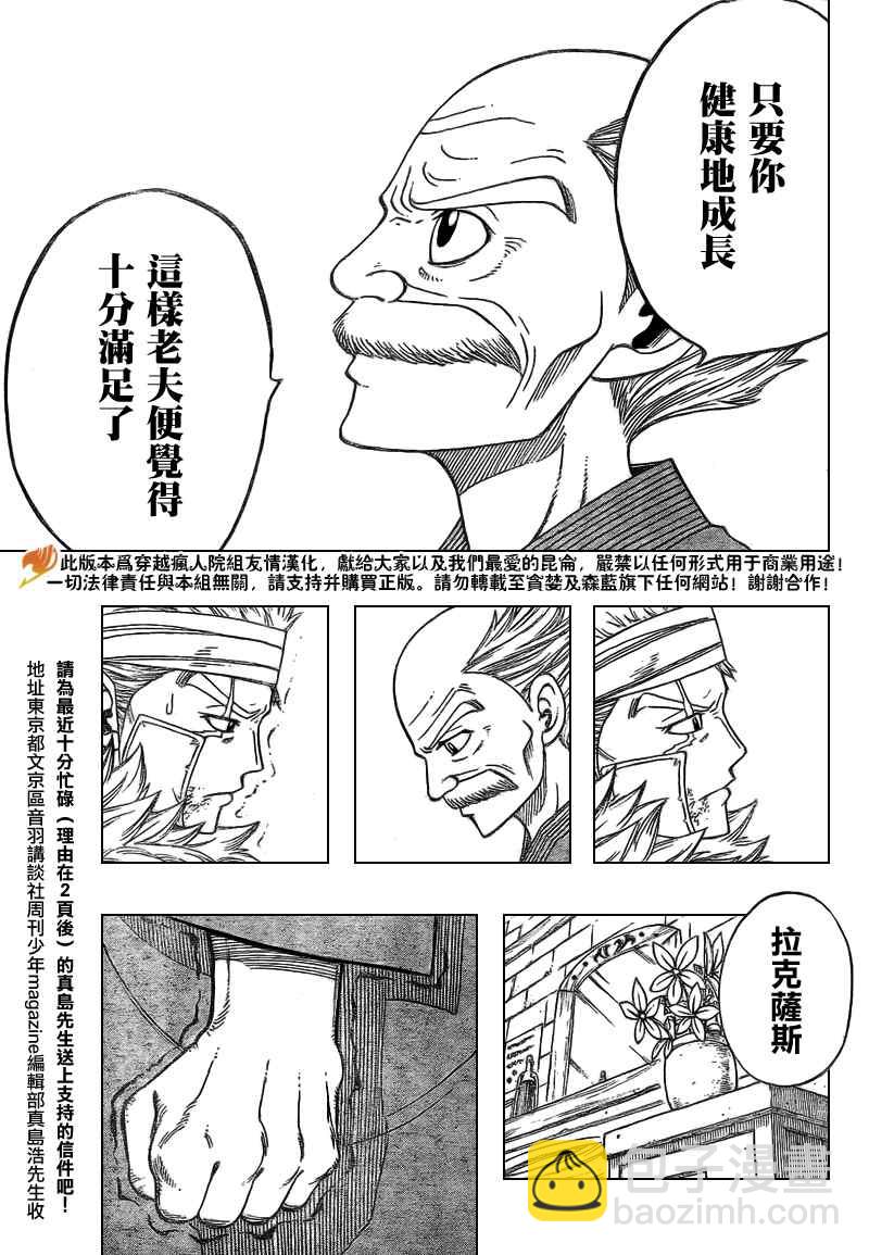 🍜妖精的尾巴 第127话 第21页
