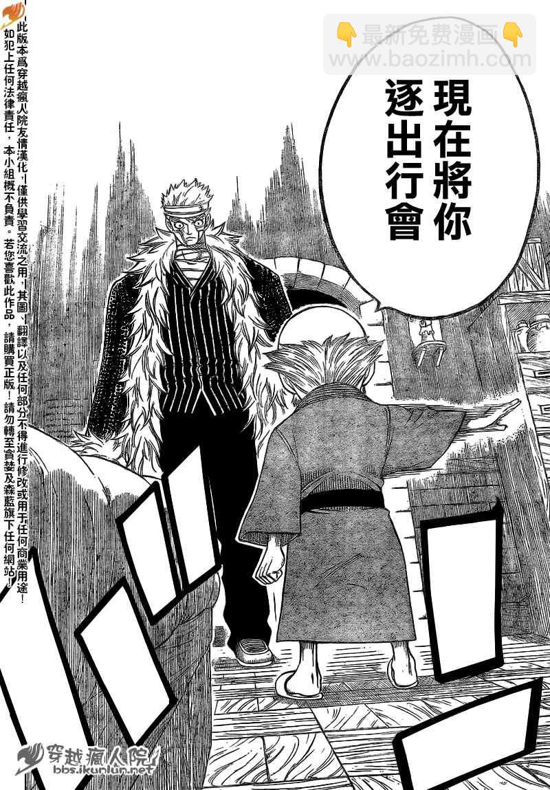 🍜妖精的尾巴 第127话 第22页