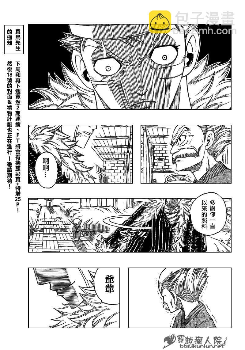 🍜妖精的尾巴 第127话 第23页